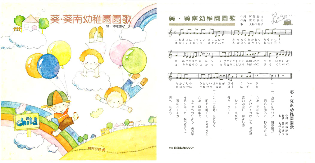 葵学園日記 学校法人 帯広葵学園