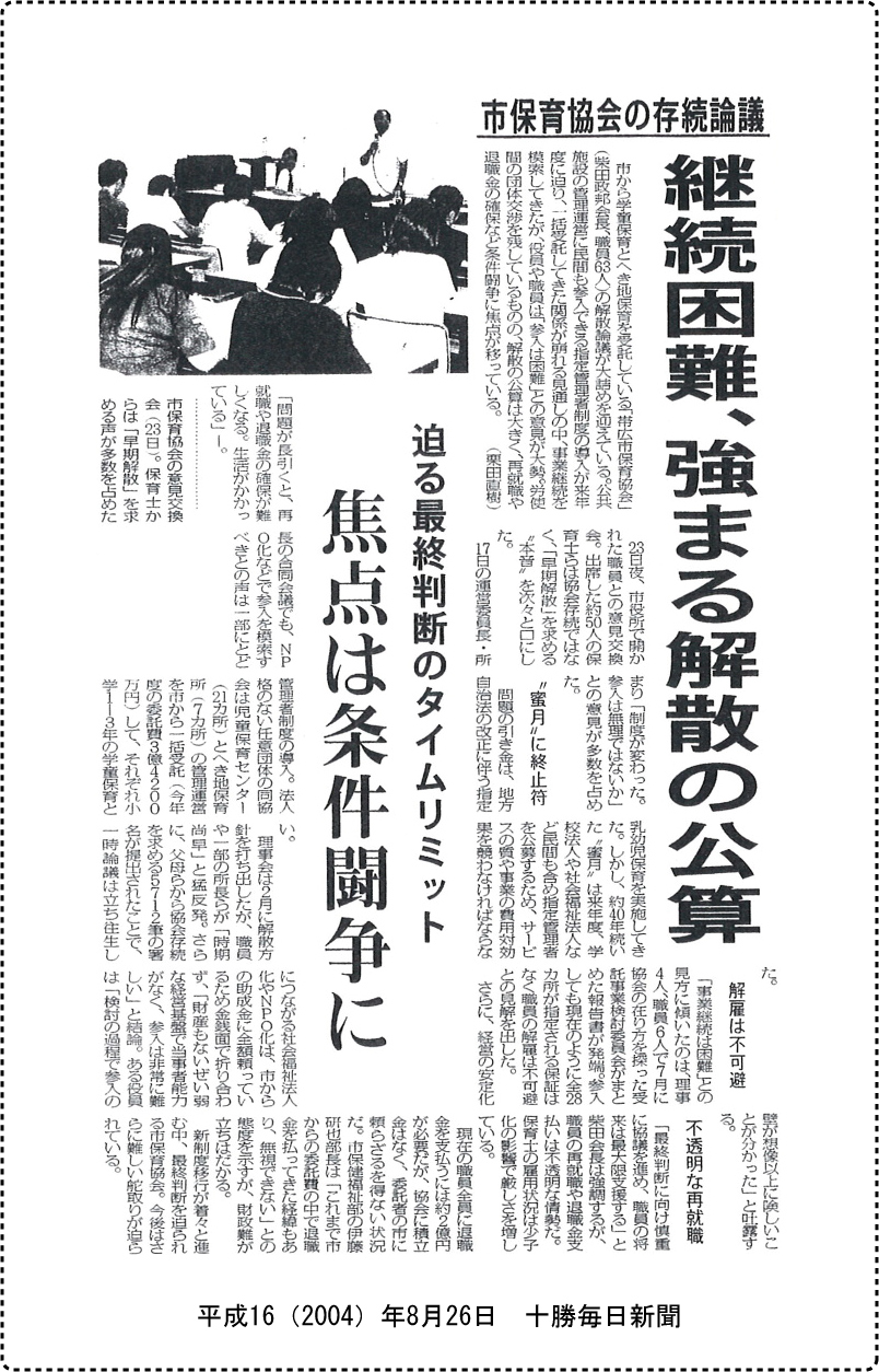 葵学園日記 学校法人 帯広葵学園