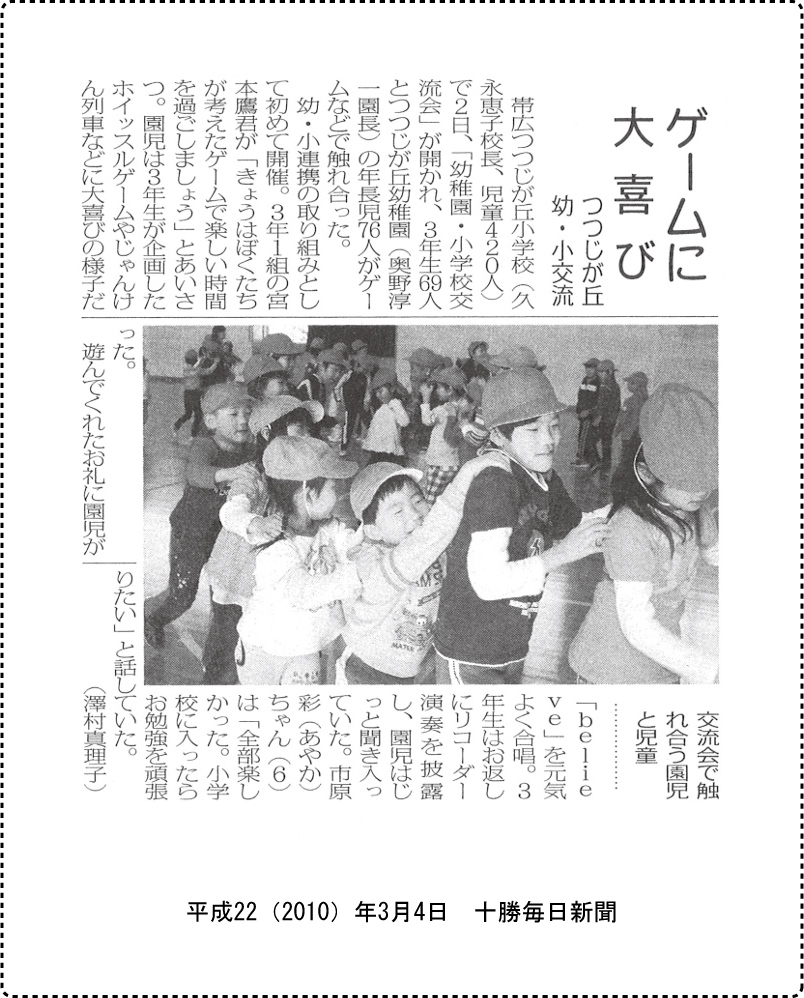  小幼交 葵学園日記 ｜ 学校法人 帯広葵学園