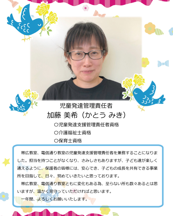 学校法人帯広葵学園 あおいとりプラス