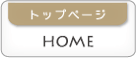 トップページ